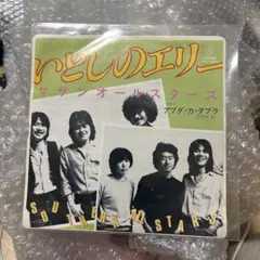 いとしのエリー サザンオールスターズ TYPE 3シングルレコード