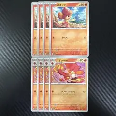 ポケカ　SV7a　バオップ　進化ライン　セット