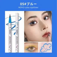 ブルー♡カラーアイライナー 新品未使用