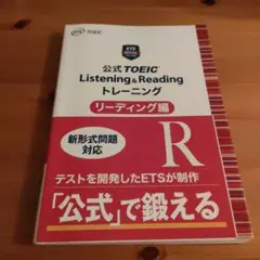 公式 TOEIC Listening u0026 Reading トレーニング リーデ…
