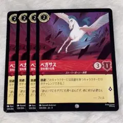 ペガサス　4枚　空を翔ける馬　ロルカナ