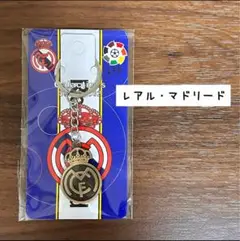 ★新品 未使用★ 【レアル・マドリード 】海外サッカーチーム キーホルダー
