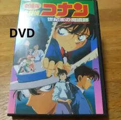 名探偵コナン 世紀末の魔術師 DVD 怪盗キッド