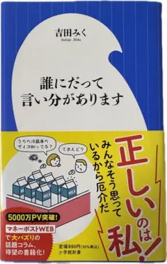 誰にだって言い分があります