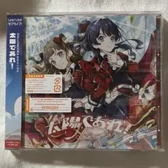 【応募券未使用】DOLLCHESTRA 太陽であれ！ CD