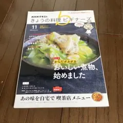 NHKきょうの料理ビギナーズ2020年11月号