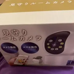 【新品・未使用】見守りルームカメラ