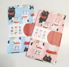 日本のガーゼ手拭い 招き猫 招福〈2点〉【新品タグ付】