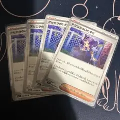 ポケモンカード　アセロラのいたずら　４枚