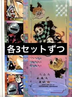 鬼滅の刃　マルチクリアファイル　チケット風ステッカー 各3セット