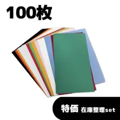 ⑥B品＆在庫整理set お得です♪白と黒多め　特殊紙