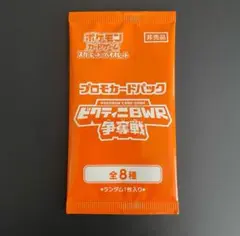 ポケモンカードゲーム ビクティニ争奪戦 プロモカードパック 未開封