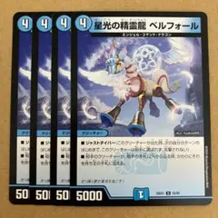 ベルフォール 4枚