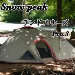 2025年最新】ランドブリーズ pro 3の人気アイテム - メルカリ
