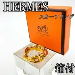 HERMES エルメス スカーフリング