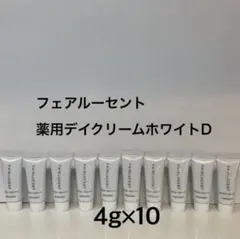 メナード フェアルーセント 薬用デイクリーム ホワイトD