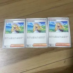 リーリエの決心　3枚セット