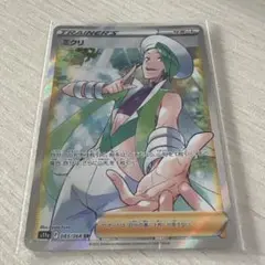 ミクリ　SR
