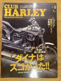 CLUB HARLEY 2019年8月号