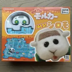 PulPulモルカー　はしる！シロモ