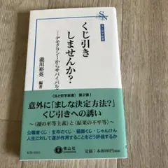 くじ引きしませんか?