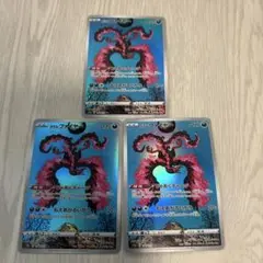 ガラルファイヤー AR 3枚セット