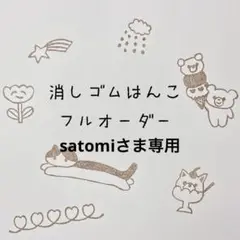 thank youときのこのハンコ