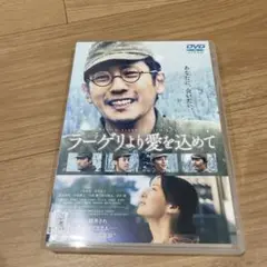 DVD ラーゲリより愛を込めて 二宮和也 ✳︎
