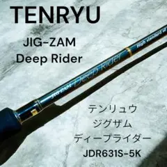 TENRYU BIG EYE BE742S ロックフィッシュ専用 エキスパートが選択した2機種とは？NEWロックアイヴォルテックス