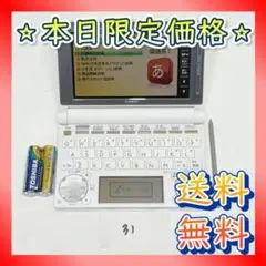 【31】カシオ 電子辞書 EX-word データプラス6 タッチペン 新品電池付