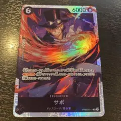 【新品未使用】THE BEST ワンピース サボ PRBOC-014