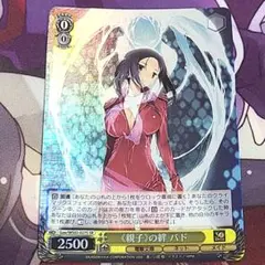 ヴァイスシュヴァルツ SR 親子の絆 パド