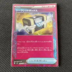 シークレットボックス　エーススペック　シクボ