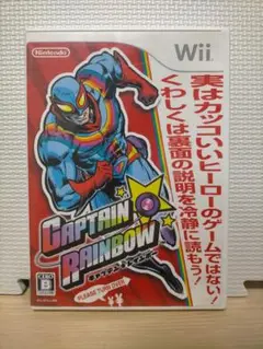 Wii キャプテン★レインボー