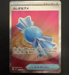 ふしぎなアメ　sr