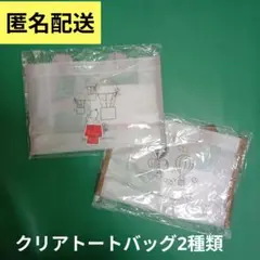 新品 スヌーピー クリアトートバッグ 2個セット　ブラウン　グレー