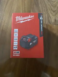 ミルウォーキー M18 B5 5.0AHバッテリー 新品未使用未開封