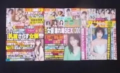 3冊 2025年5月 7月 実話BUNKAタブー 週刊大衆紗 アサヒ芸能