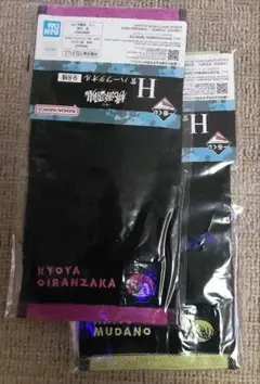 桃源暗鬼 一番くじ H賞 ハーフタオル 無陀野無人＆花魁坂京夜