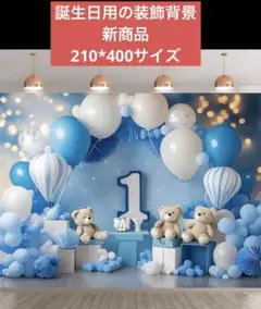 多目的ブルーホットエアバルーン&ベア1歳の誕生日の背景