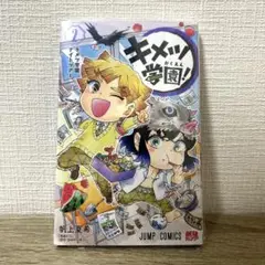 キメツ学園! 2