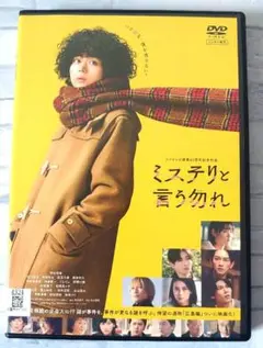 ミステリと言う勿れ DVD 菅田将暉　松下洸平　町田啓太　永山瑛太