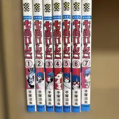 七色いんこ 全巻セット 1-7巻