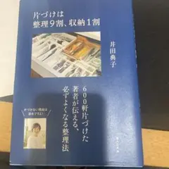 片づけは整理9割、収納1割