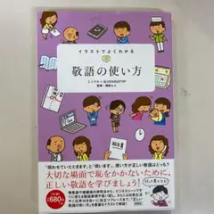 イラストでよくわかる敬語の使い方