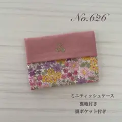 【No.626】ポケットティッシュケース ミニサイズ 子ども用 花柄 ピンク