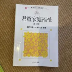 児童家庭福祉