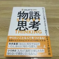 物語思考 by けんすう