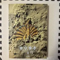 東京事変/大発見　オフィシャルスコアブック