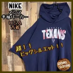ナイキ チームロゴ スウッシュ NFL アメフト 半袖 パーカー フーディ 古着